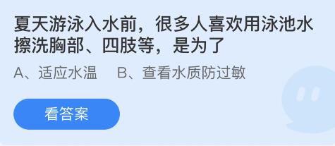 支付宝蚂蚁庄园6月30日答案最新汇总