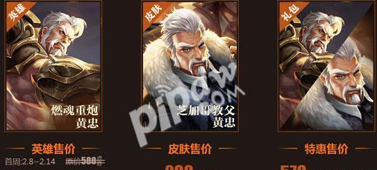 黄忠多少钱 新英雄黄忠价格大全