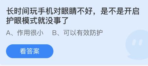 支付宝蚂蚁庄园6月30日答案最新汇总
