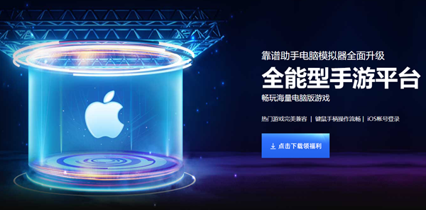 英雄联盟电竞经理ios可以在电脑上玩吗
