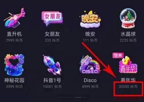 抖音嘉年华多少钱