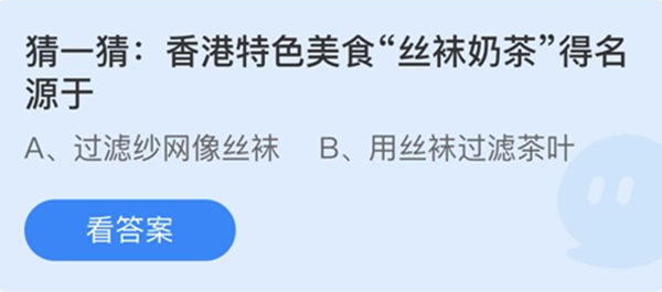 香港特色美食丝袜奶茶得名源于