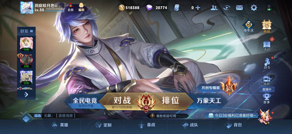 王者荣耀回血显示数字怎么设置