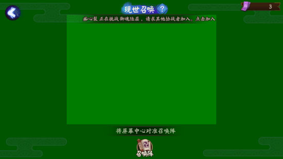 阴阳师现世召唤阵图片 SSR式神专用召唤阵