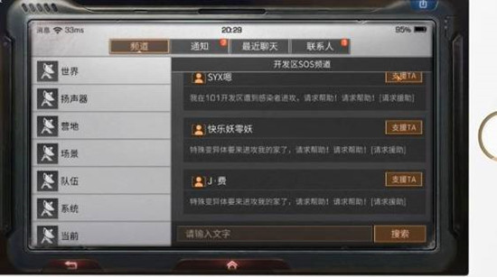 明日之后怎么跟好友一起玩