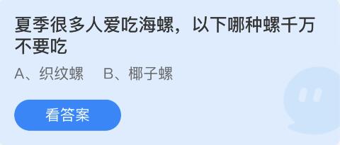 支付宝蚂蚁庄园7月2日答案最新汇总