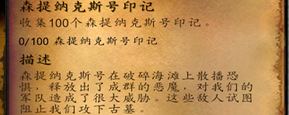 森提纳克斯号印记怎么做