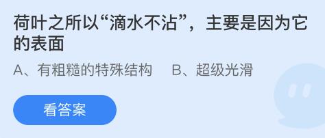 支付宝蚂蚁庄园7月2日答案最新汇总