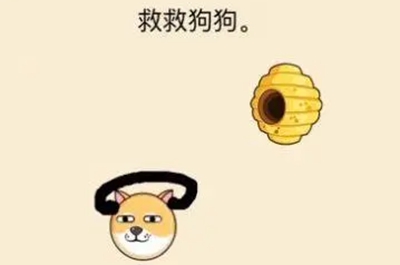 救救狗狗蜜蜂是什么游戏