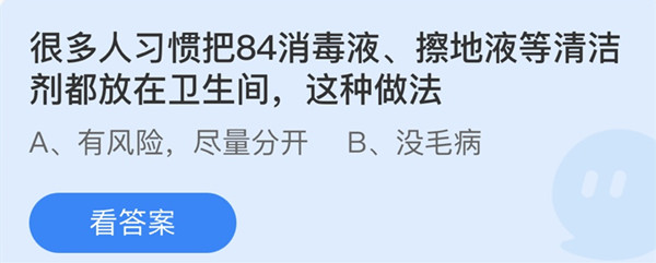 支付宝蚂蚁庄园7月4日答案最新汇总