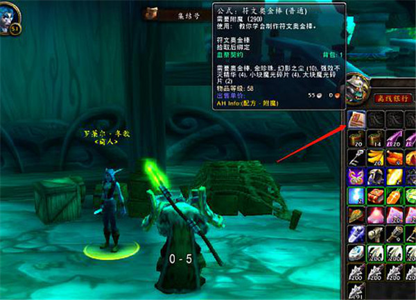 魔兽世界符文奥金棒图纸位置在哪里