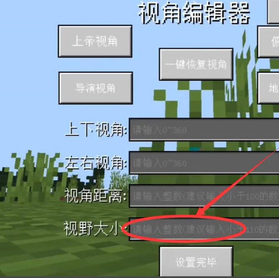我的世界视角怎么变大