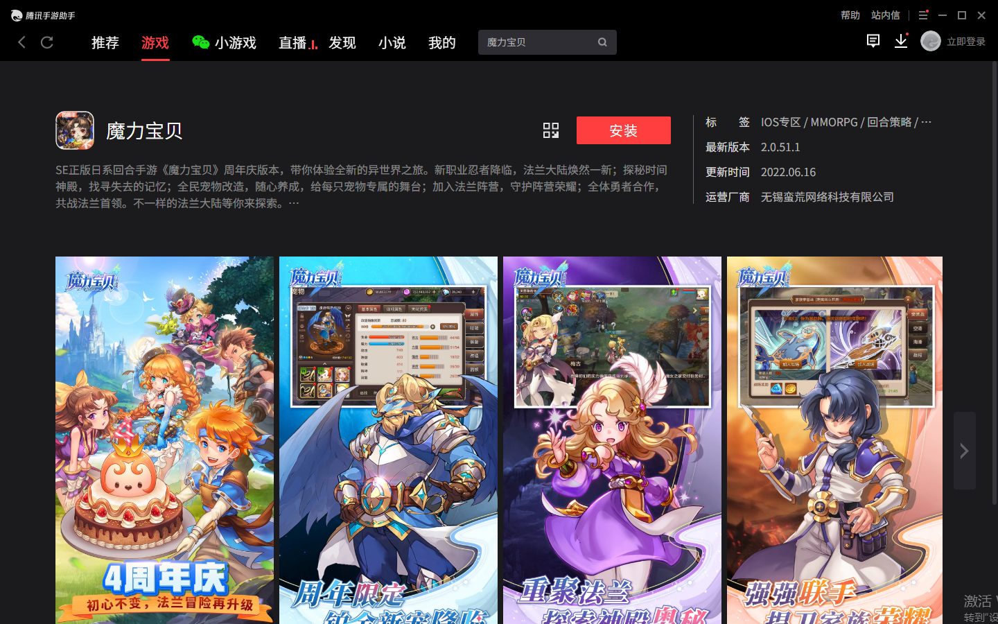 魔力宝贝ios可以在电脑上玩吗