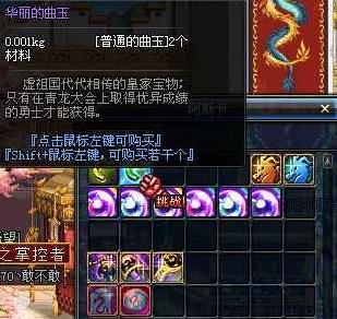 dnf华丽的曲玉有什么作用