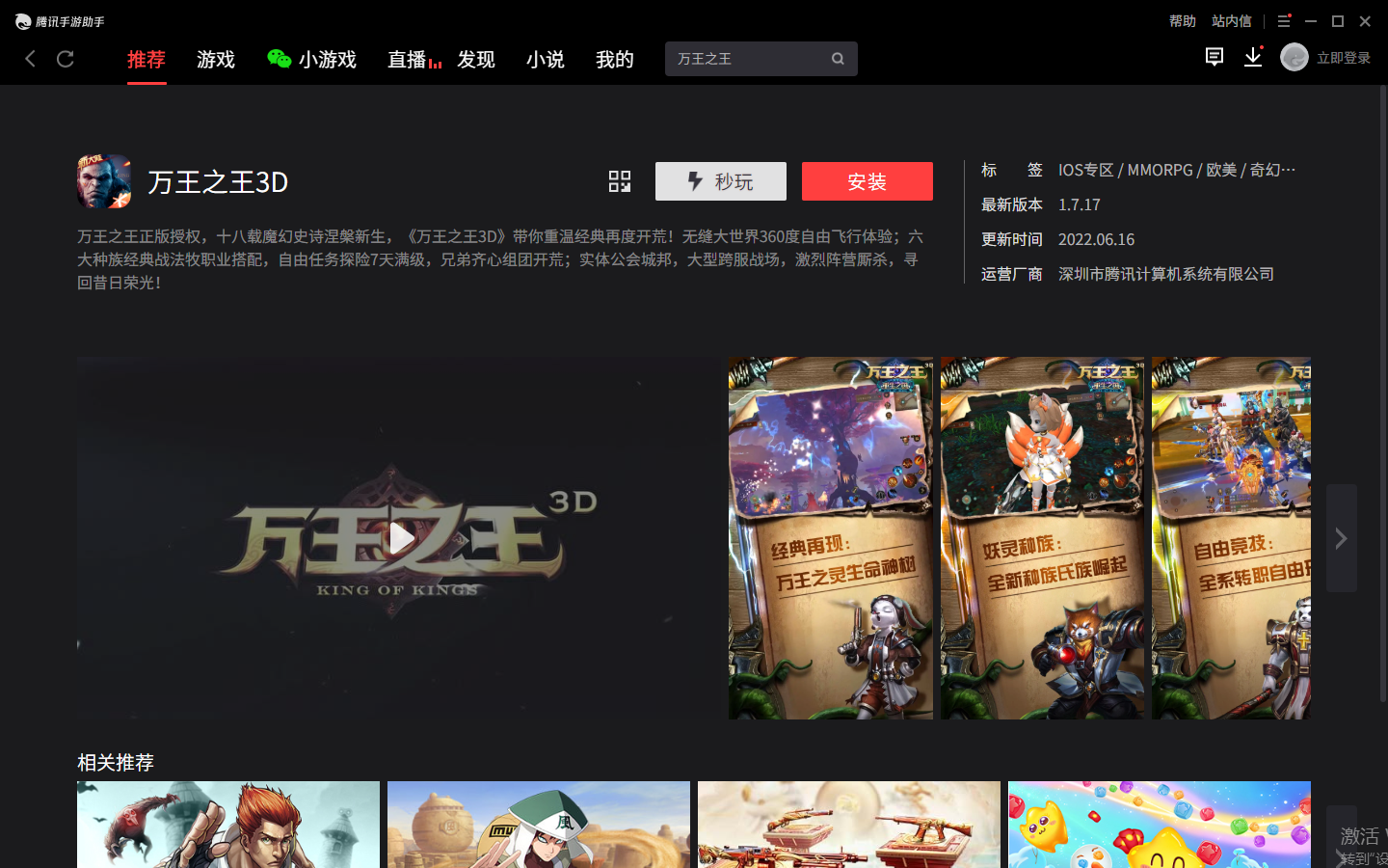 万王之王3Dios可以在电脑上玩吗