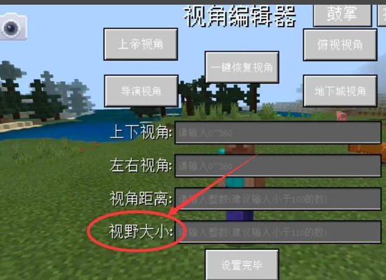 我的世界视角怎么变大