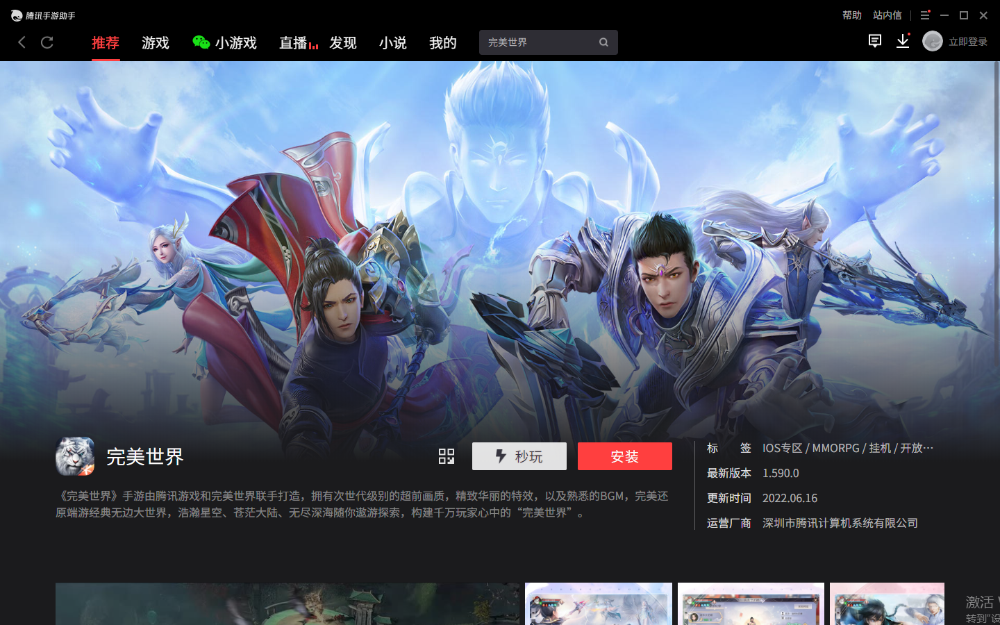 完美世界ios可以在电脑上玩吗