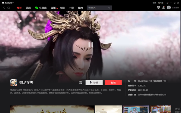 御龙在天ios可以在电脑上玩吗