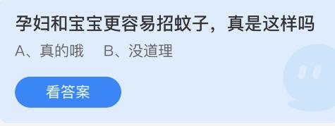 孕妇和宝宝更容易招蚊子真是这样吗