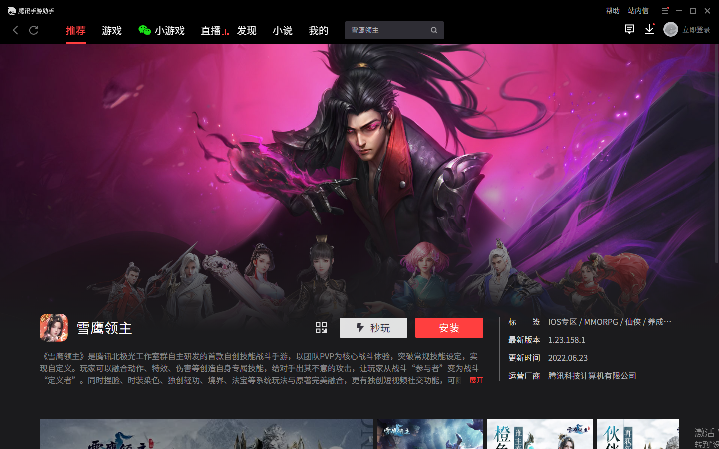 雪鹰领主ios可以在电脑上玩吗