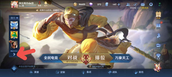 王者荣耀英雄战力榜在哪里看