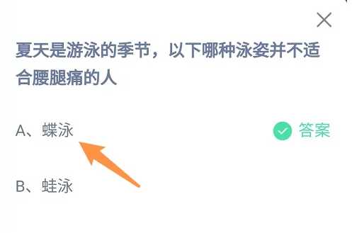 夏天是游泳的季节以下哪种泳姿并不适合腰腿痛的人