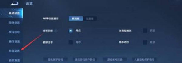 王者荣耀按键大小怎么设置