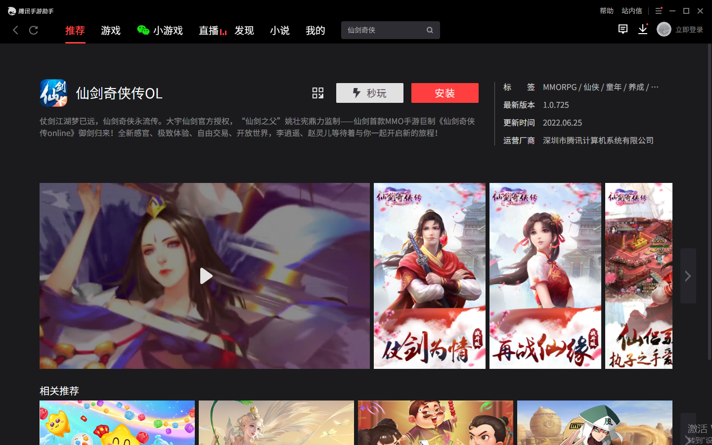 仙剑奇侠传OLios可以在电脑上玩吗