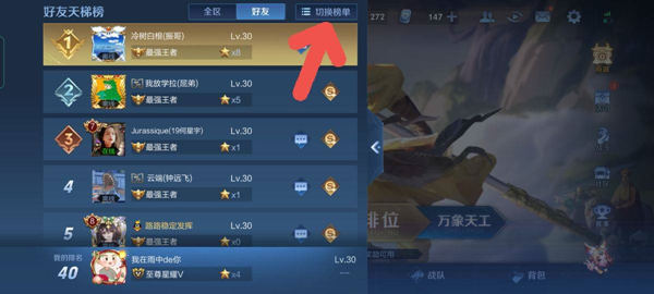 王者荣耀英雄战力榜在哪里看