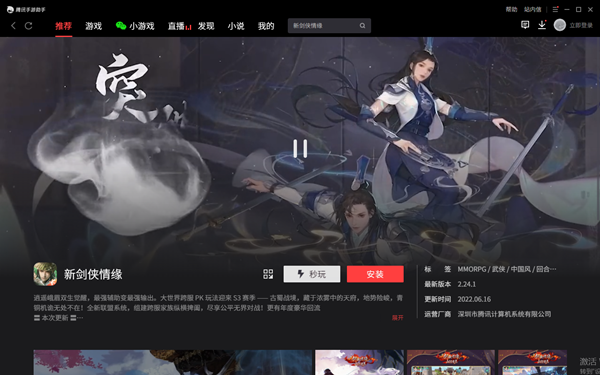 新剑侠情缘ios可以在电脑上玩吗