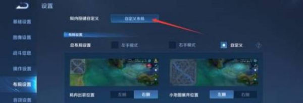 王者荣耀按键大小怎么设置