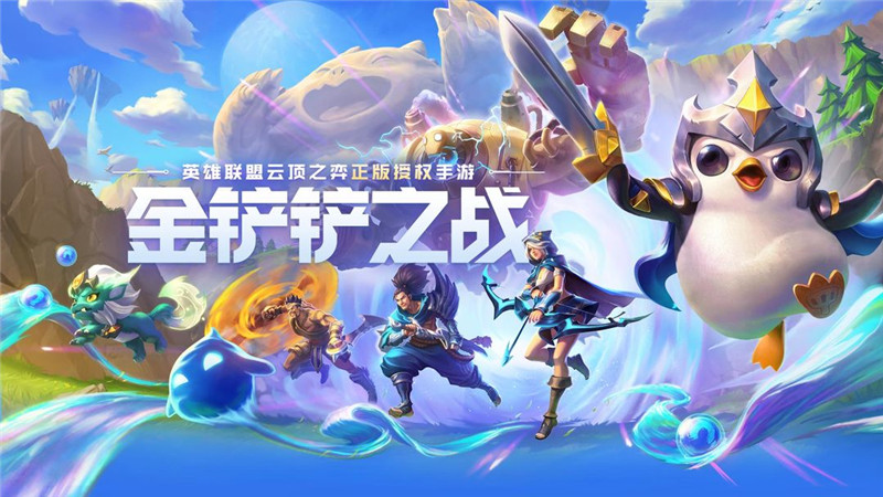 金铲铲之战怎么玩