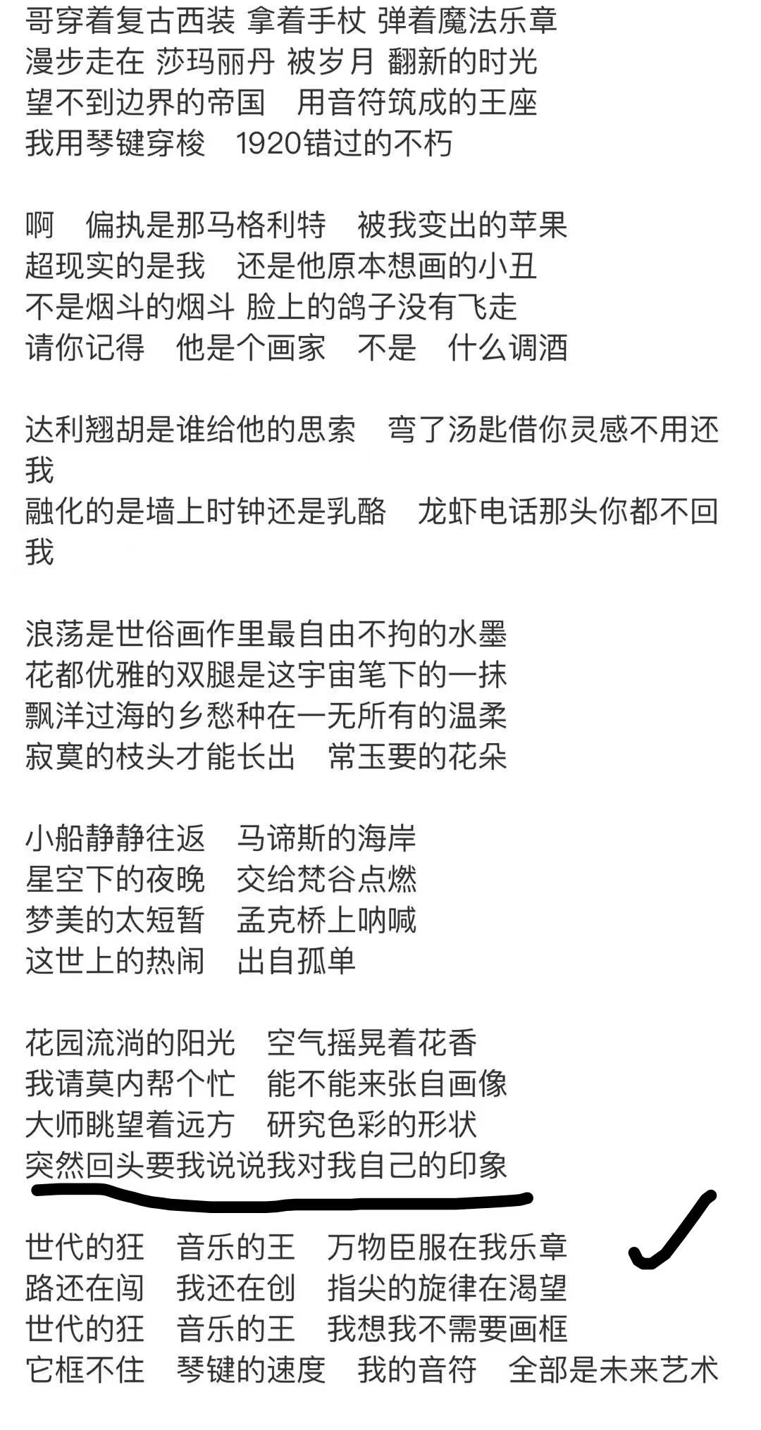最伟大的作品歌词谁写的