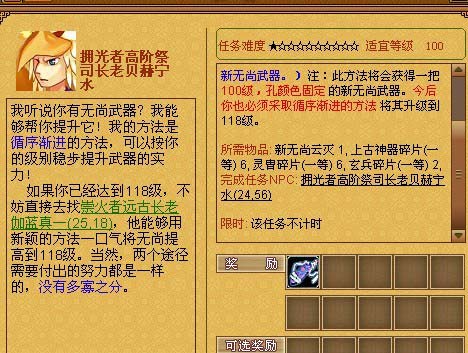 天书奇谈无尚135升级材料有哪些