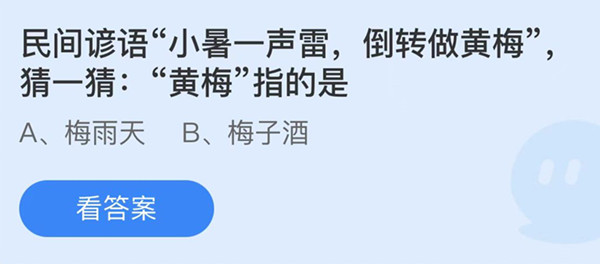 支付宝蚂蚁庄园7月7日答案最新汇总