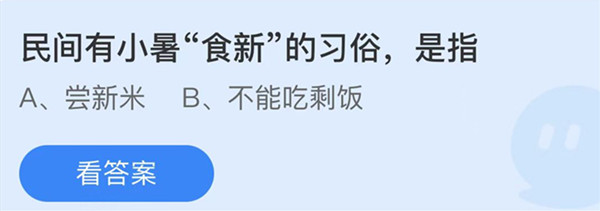 支付宝蚂蚁庄园7月7日答案最新汇总