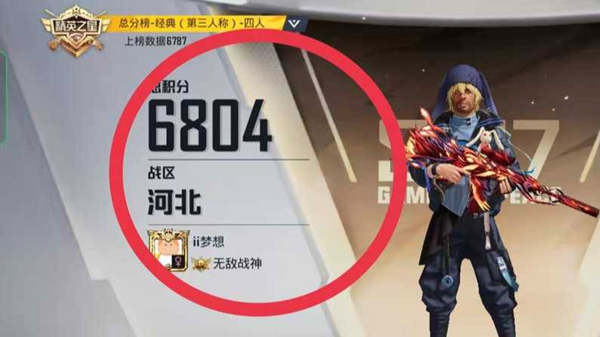 和平精英战神积分怎么看