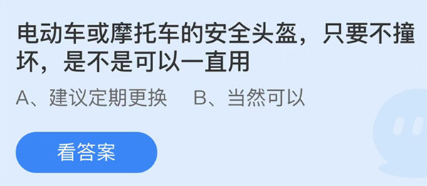 电动车或摩托车的安全头盔只要不撞坏是不是可以一直用
