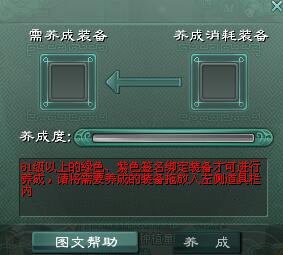 征途2装备养成攻略大全
