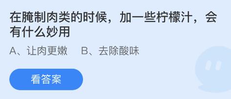 支付宝蚂蚁庄园7月12日答案最新汇总