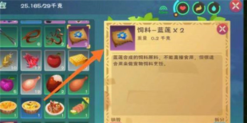 创造与魔法灵龙饲料怎么做