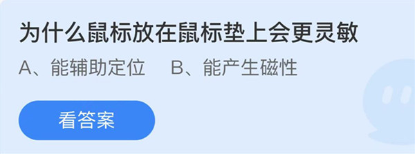 为什么鼠标放在鼠标垫上会更灵敏