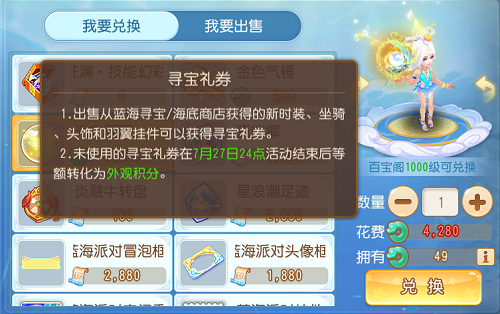 梦幻西游手游盛夏百宝阁保底多少出坐骑