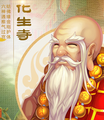 梦幻西游化生寺加点攻略