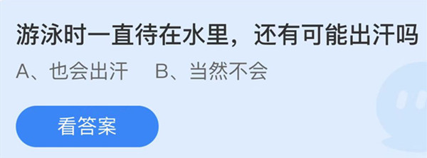 游泳时一直待在水里还有可能出汗吗