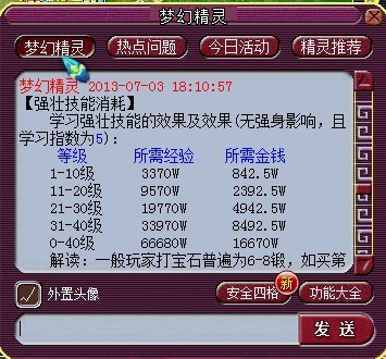 梦幻西游强壮加血攻略