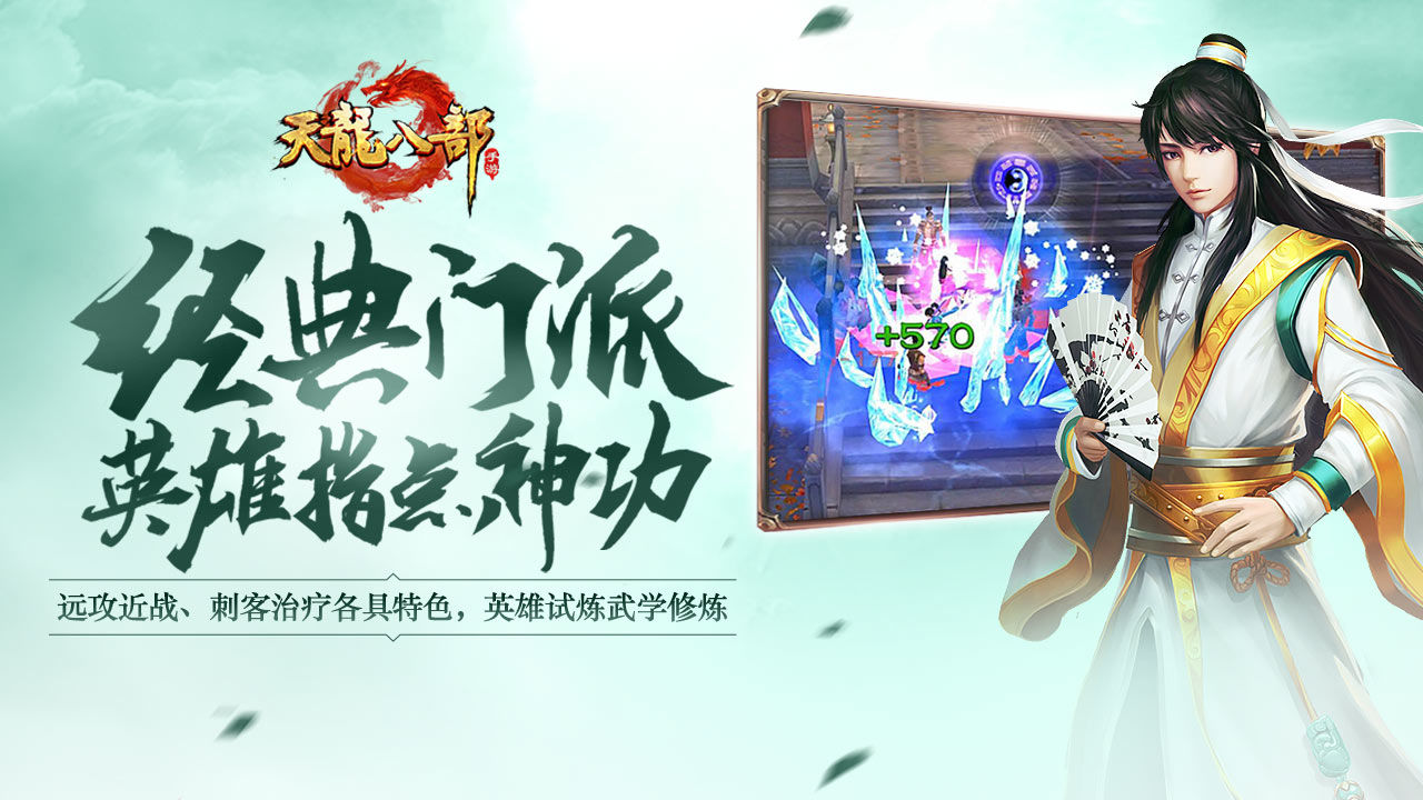 天龙八部手游模拟器怎么下载