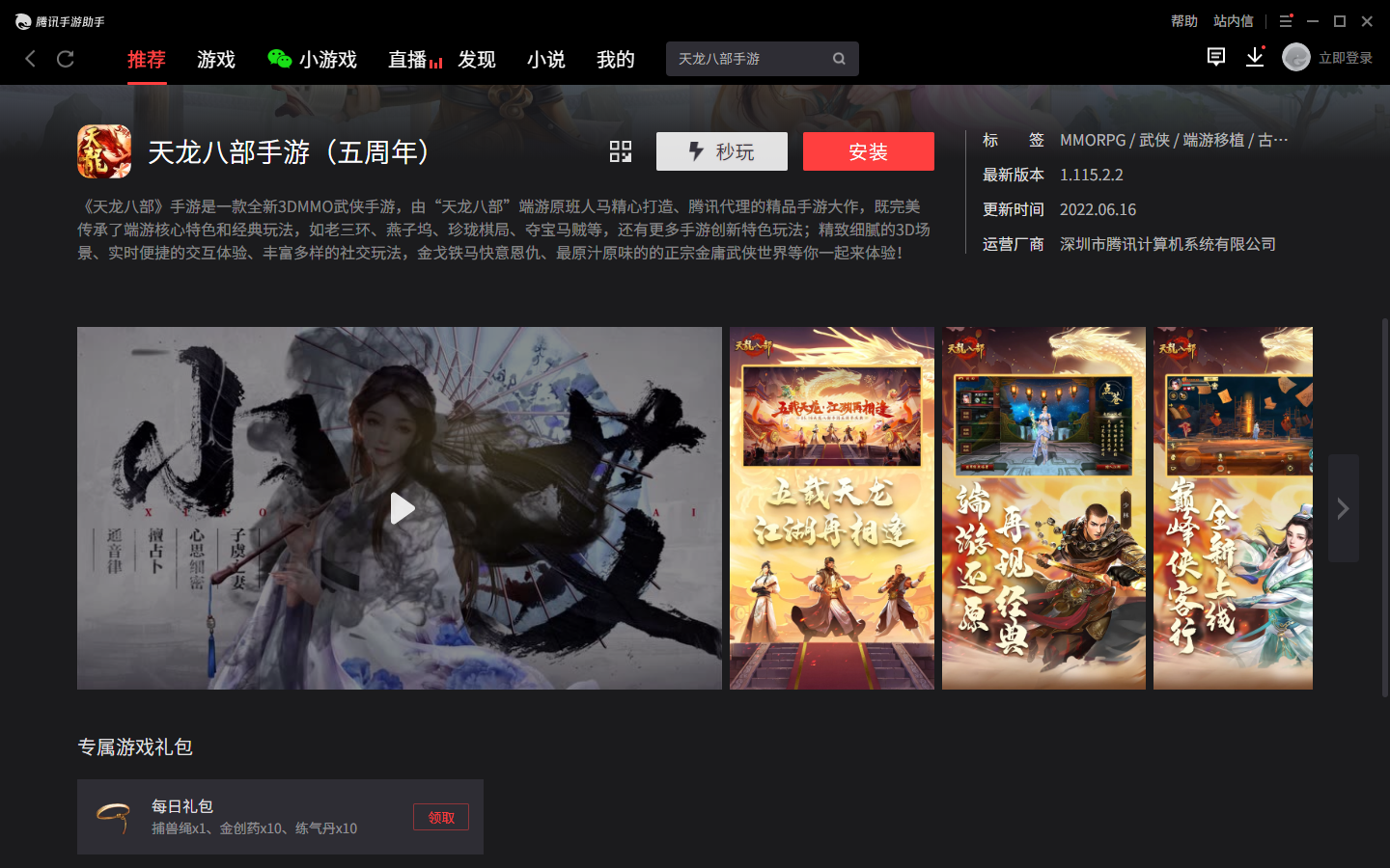 天龙八部手游模拟器怎么下载