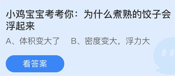 支付宝蚂蚁庄园7月20日答案最新汇总