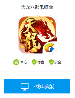 天龙八部手游模拟器怎么下载